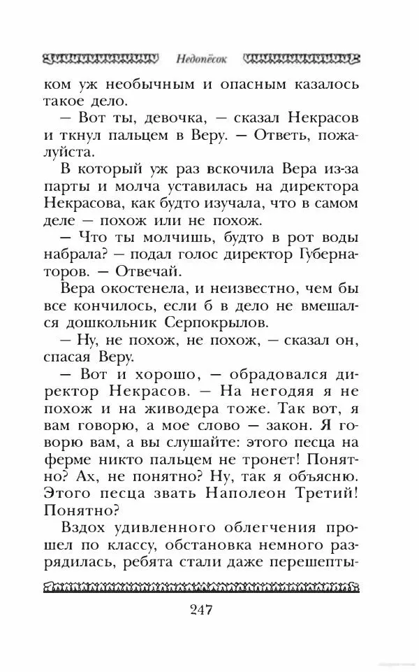 Юрий Коваль - Чёрный соболь, Недопёсок и другие... - Страница № 260