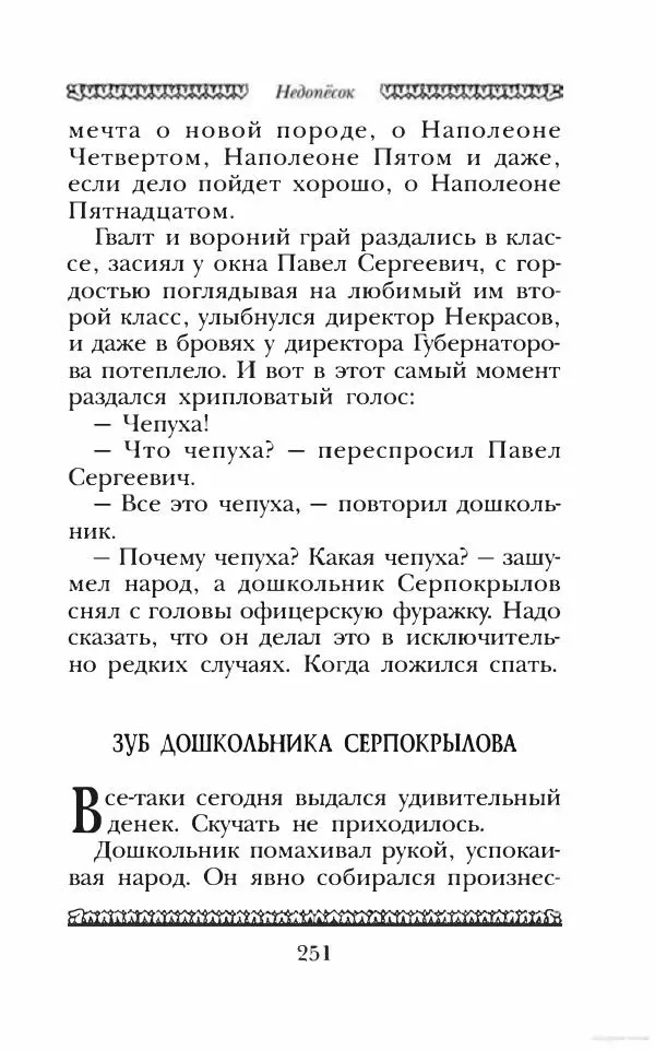 Юрий Коваль - Чёрный соболь, Недопёсок и другие... - Страница № 264