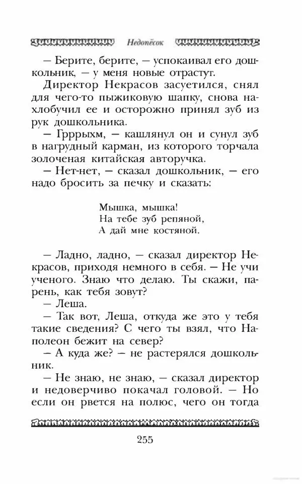 Юрий Коваль - Чёрный соболь, Недопёсок и другие... - Страница № 268