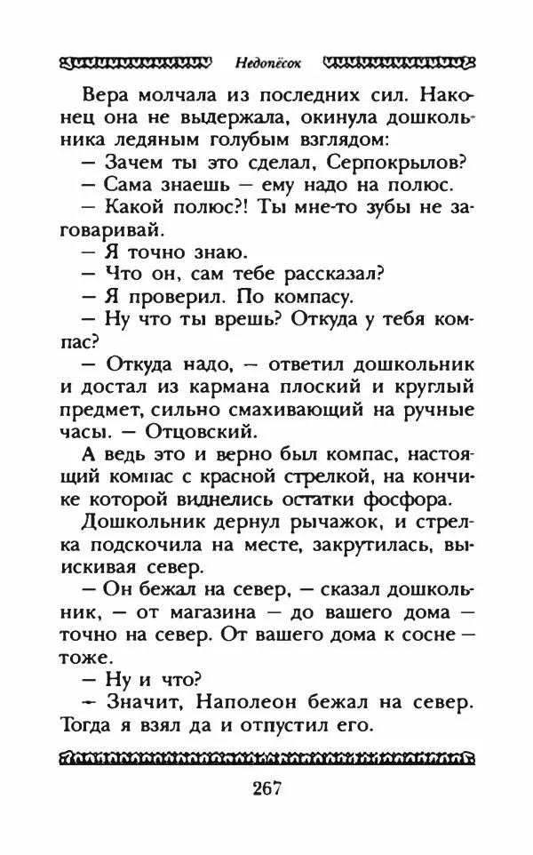 Юрий Коваль - Чёрный соболь, Недопёсок и другие... - Страница № 280