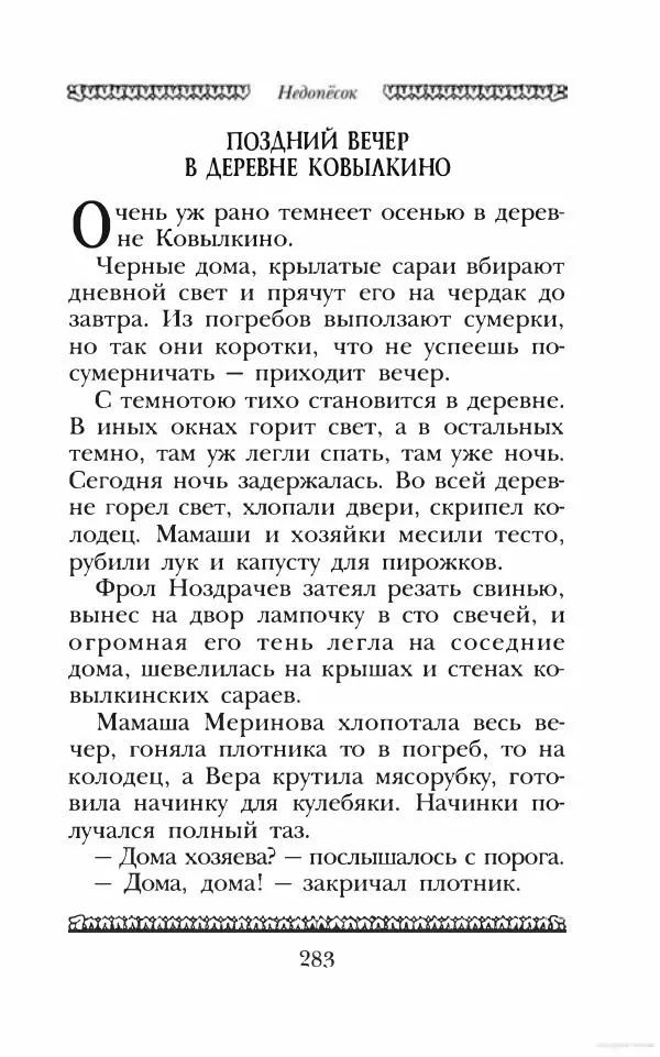 Юрий Коваль - Чёрный соболь, Недопёсок и другие... - Страница № 296