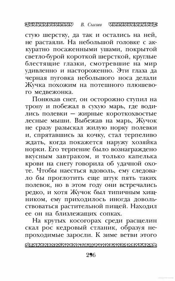 Юрий Коваль - Чёрный соболь, Недопёсок и другие... - Страница № 309