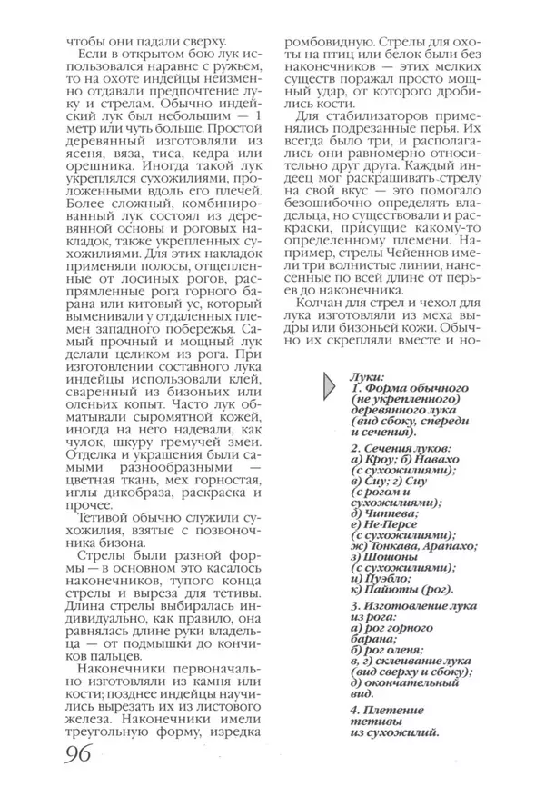 Юрий Котенко - Индейцы Великих равнин - Страница № 100 Юрий Котенко - Индейцы Великих равнин - Страница № 100
