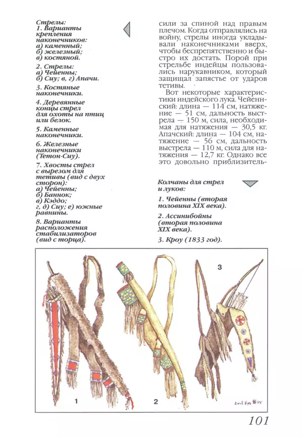 Юрий Котенко - Индейцы Великих равнин - Страница № 105 Юрий Котенко - Индейцы Великих равнин - Страница № 105