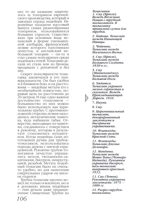 Юрий Котенко - Индейцы Великих равнин - Страница № 110 Юрий Котенко - Индейцы Великих равнин - Страница № 110