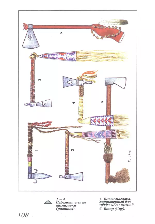 Юрий Котенко - Индейцы Великих равнин - Страница № 112 Юрий Котенко - Индейцы Великих равнин - Страница № 112