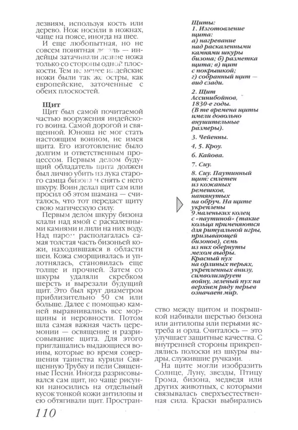 Юрий Котенко - Индейцы Великих равнин - Страница № 114 Юрий Котенко - Индейцы Великих равнин - Страница № 114