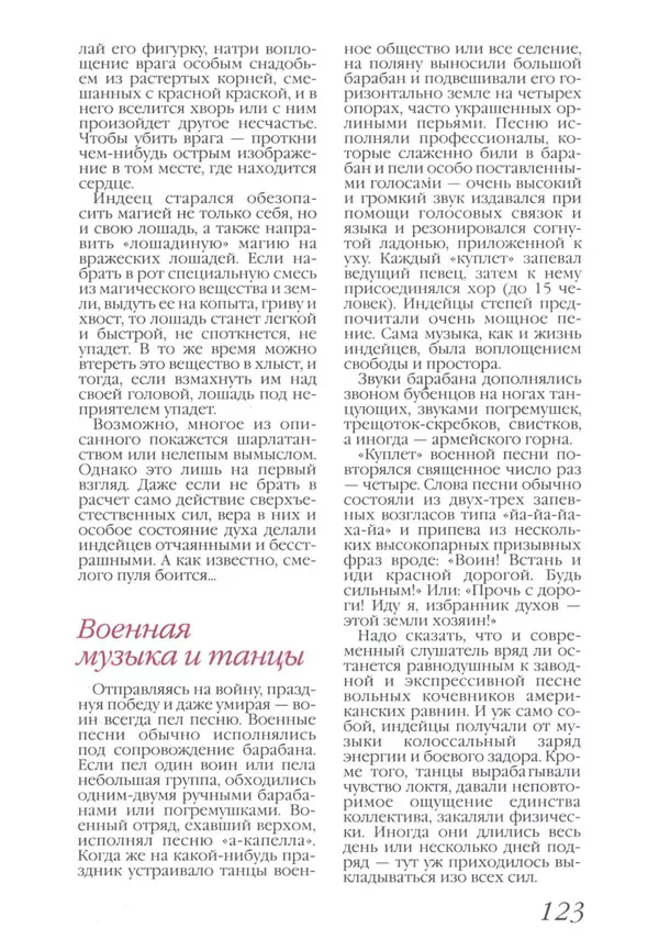 Юрий Котенко - Индейцы Великих равнин - Страница № 127 Юрий Котенко - Индейцы Великих равнин - Страница № 127