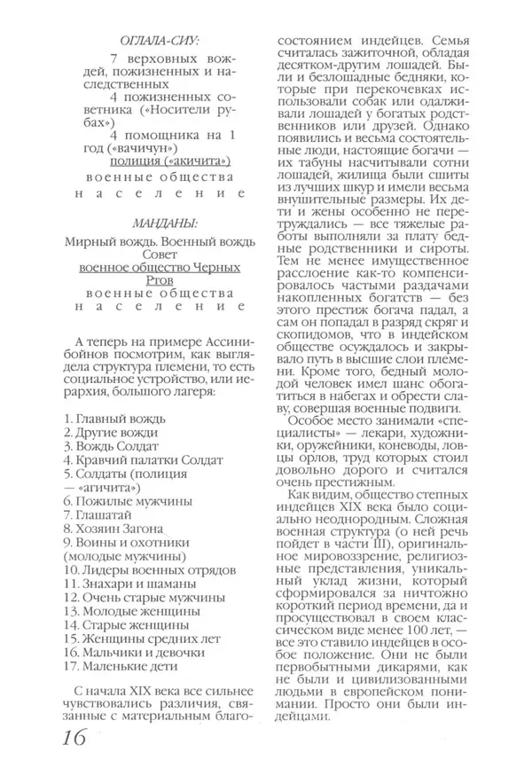 Юрий Котенко - Индейцы Великих равнин - Страница № 20 Юрий Котенко - Индейцы Великих равнин - Страница № 20