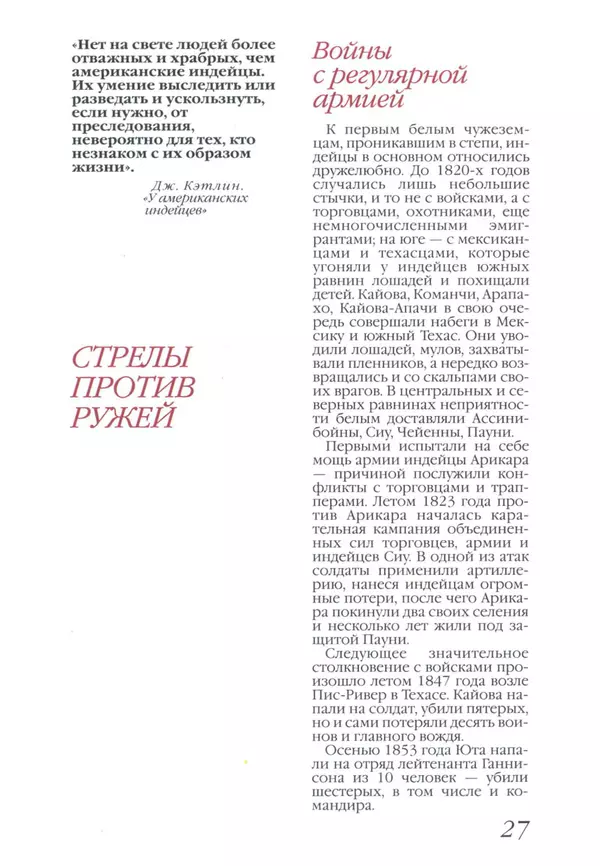 Юрий Котенко - Индейцы Великих равнин - Страница № 31 Юрий Котенко - Индейцы Великих равнин - Страница № 31