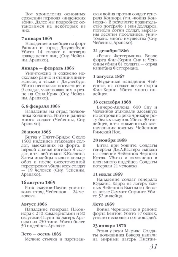 Юрий Котенко - Индейцы Великих равнин - Страница № 35 Юрий Котенко - Индейцы Великих равнин - Страница № 35