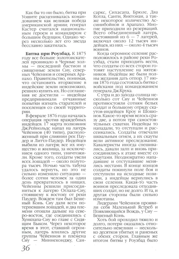 Юрий Котенко - Индейцы Великих равнин - Страница № 40 Юрий Котенко - Индейцы Великих равнин - Страница № 40