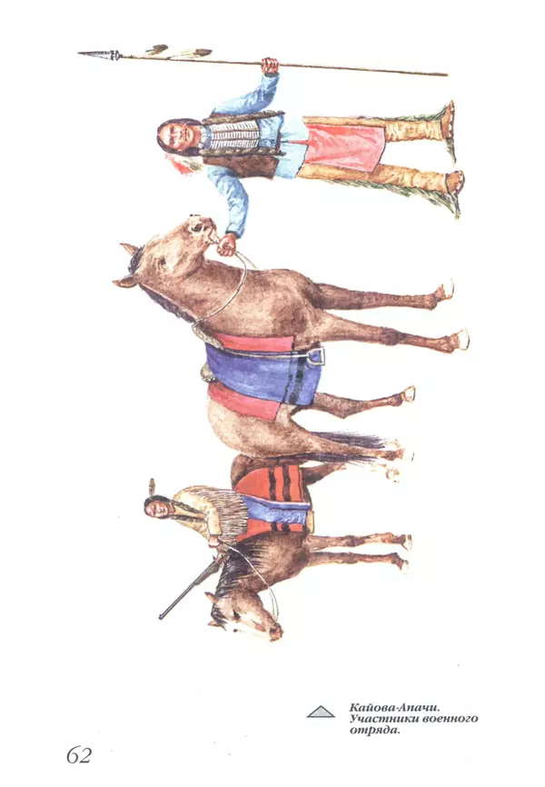 Юрий Котенко - Индейцы Великих равнин - Страница № 66 Юрий Котенко - Индейцы Великих равнин - Страница № 66