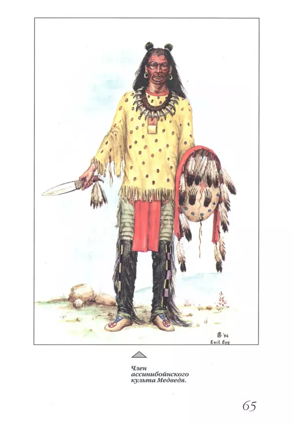 Юрий Котенко - Индейцы Великих равнин - Страница № 69 Юрий Котенко - Индейцы Великих равнин - Страница № 69