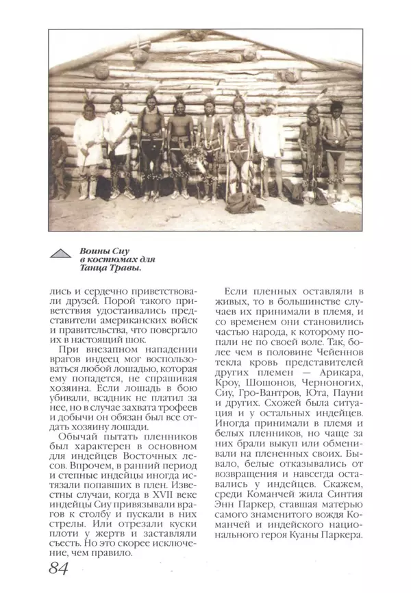 Юрий Котенко - Индейцы Великих равнин - Страница № 88 Юрий Котенко - Индейцы Великих равнин - Страница № 88