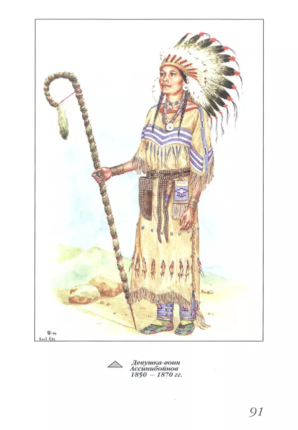 Юрий Котенко - Индейцы Великих равнин - Страница № 95 Юрий Котенко - Индейцы Великих равнин - Страница № 95