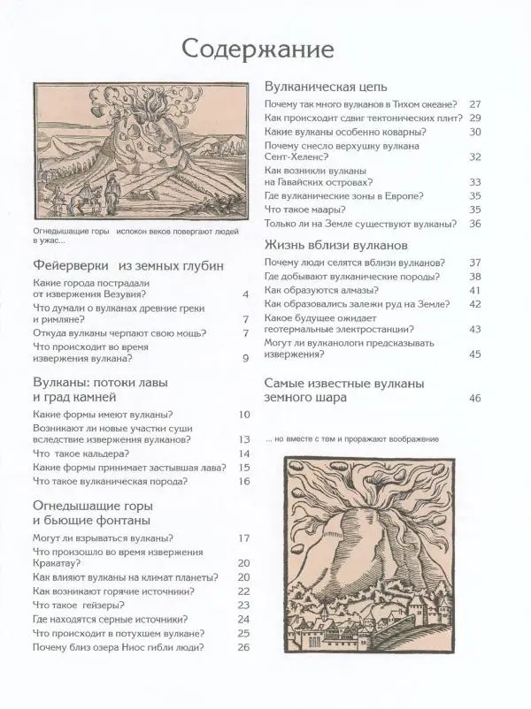 Райнер Кёте - Вулканы - Страница № 8