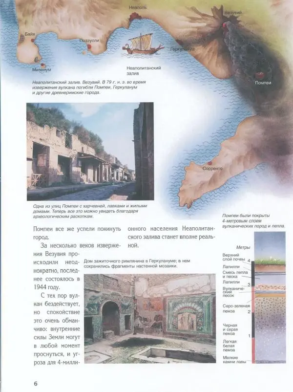 Райнер Кёте - Вулканы - Страница № 11