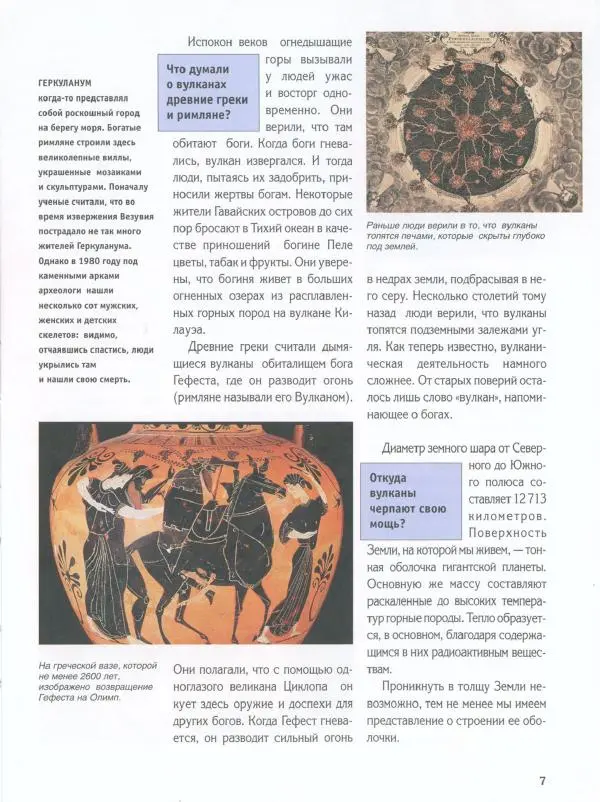 Райнер Кёте - Вулканы - Страница № 12
