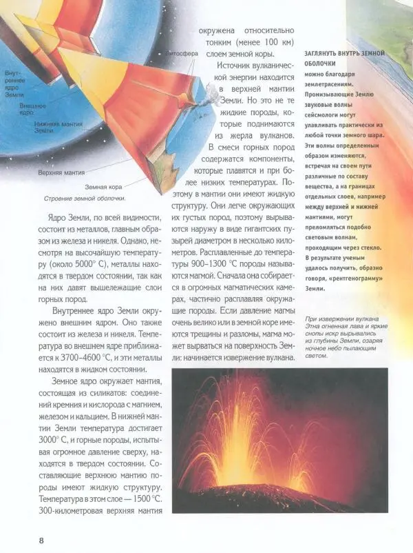 Райнер Кёте - Вулканы - Страница № 13