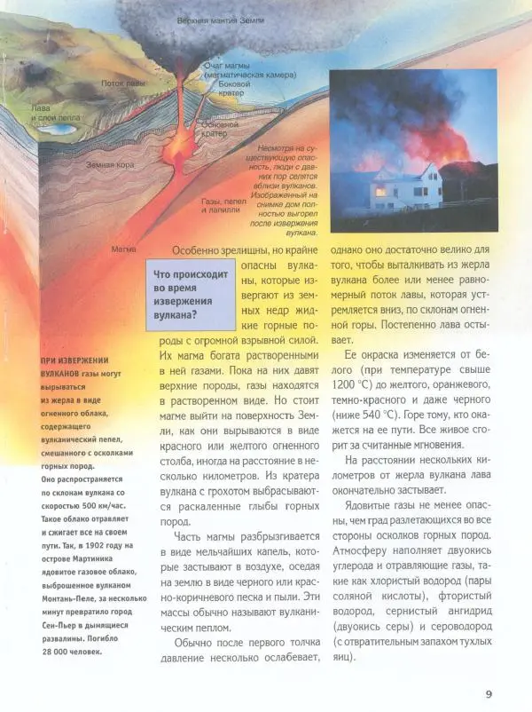 Райнер Кёте - Вулканы - Страница № 14