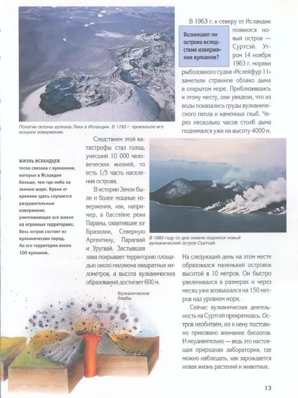 Райнер Кёте - Вулканы - Страница № 18