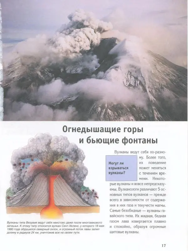 Райнер Кёте - Вулканы - Страница № 22