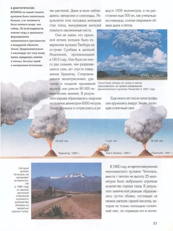 Райнер Кёте - Вулканы - Страница № 26