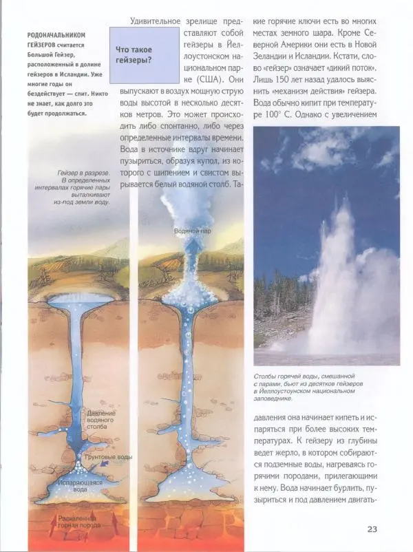 Райнер Кёте - Вулканы - Страница № 28