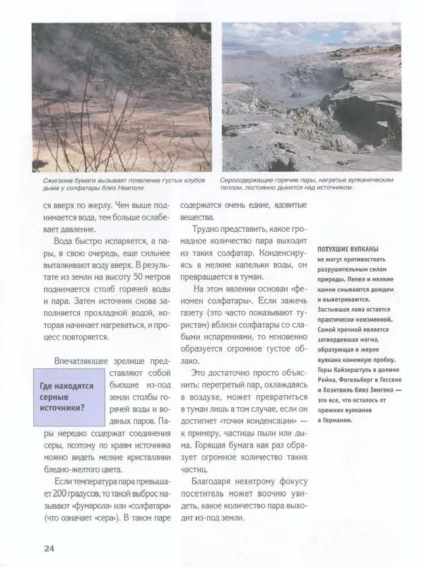 Райнер Кёте - Вулканы - Страница № 29