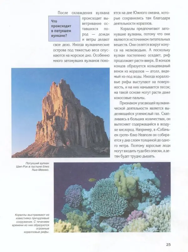 Райнер Кёте - Вулканы - Страница № 30