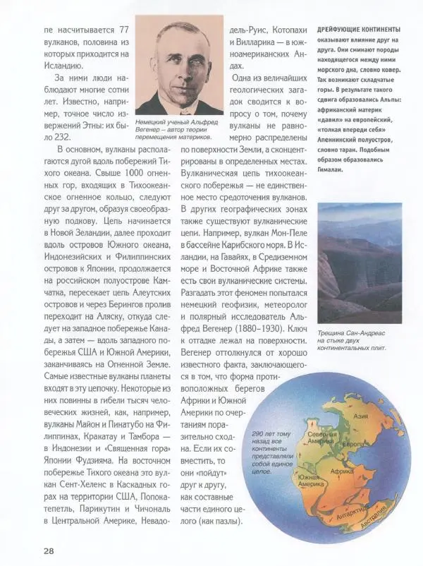 Райнер Кёте - Вулканы - Страница № 33