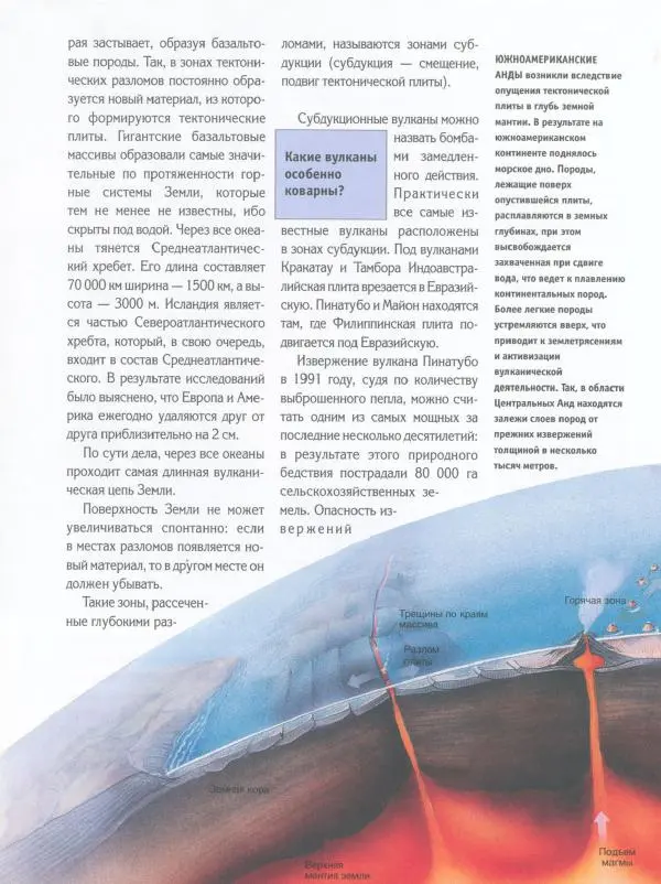 Райнер Кёте - Вулканы - Страница № 35