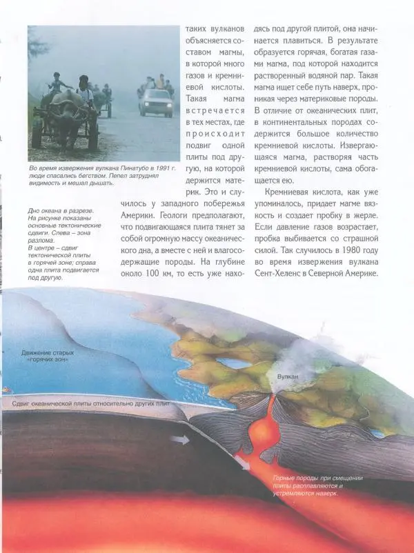 Райнер Кёте - Вулканы - Страница № 36