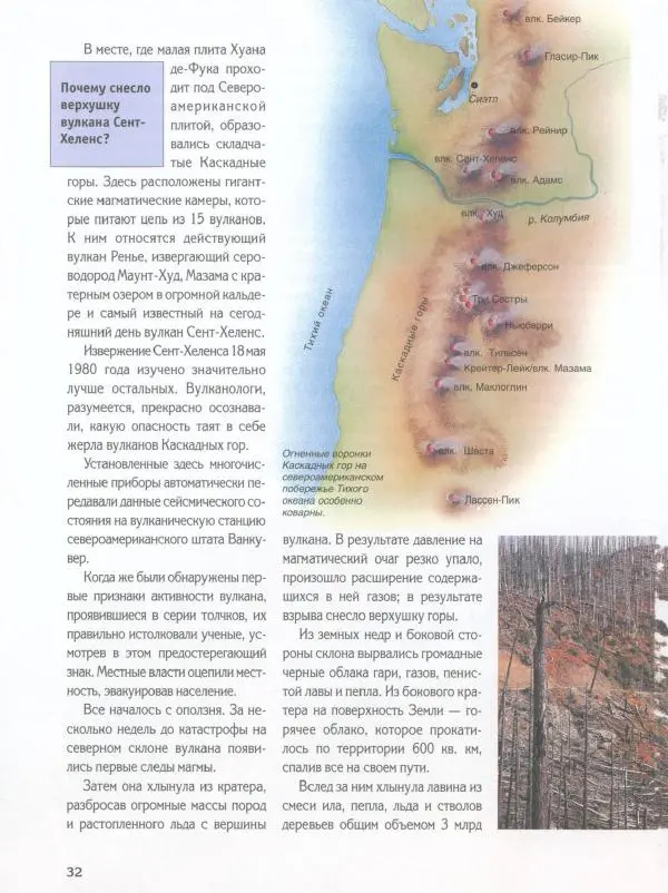 Райнер Кёте - Вулканы - Страница № 37