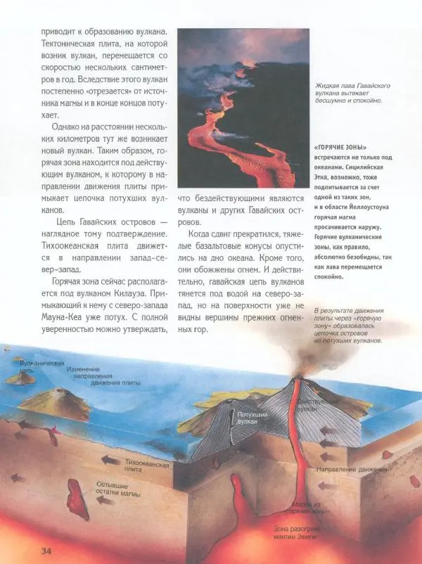 Райнер Кёте - Вулканы - Страница № 39