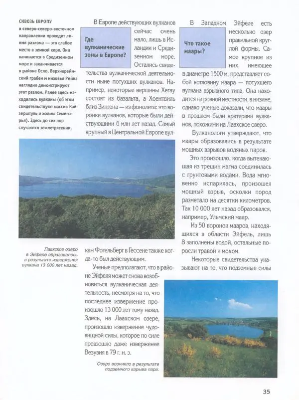Райнер Кёте - Вулканы - Страница № 40