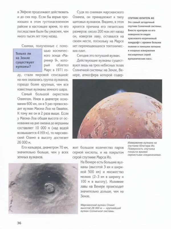 Райнер Кёте - Вулканы - Страница № 41