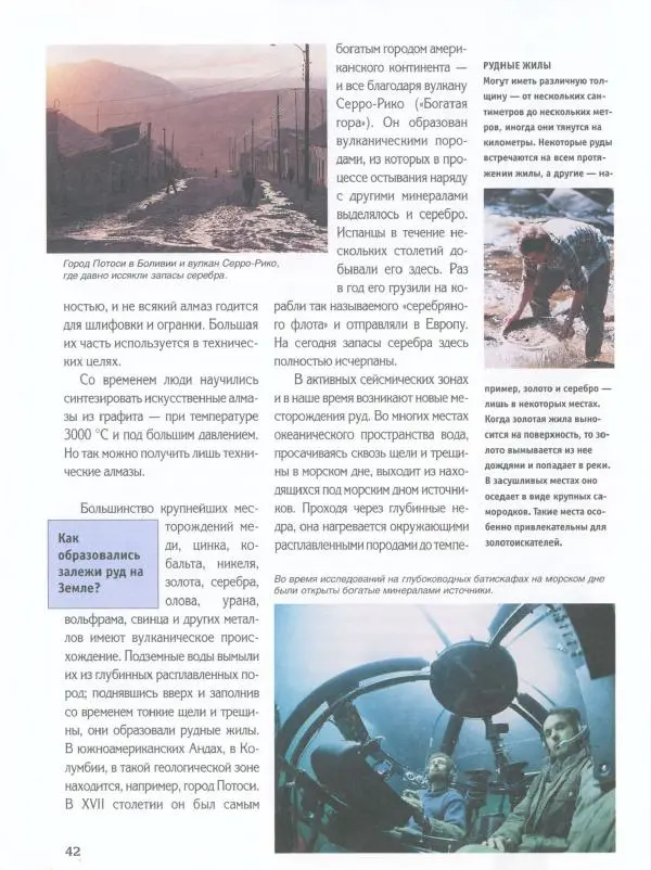 Райнер Кёте - Вулканы - Страница № 47