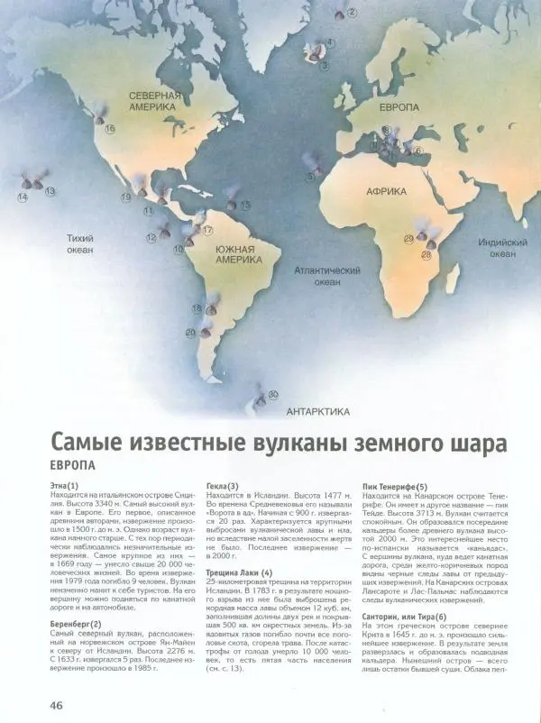 Райнер Кёте - Вулканы - Страница № 51