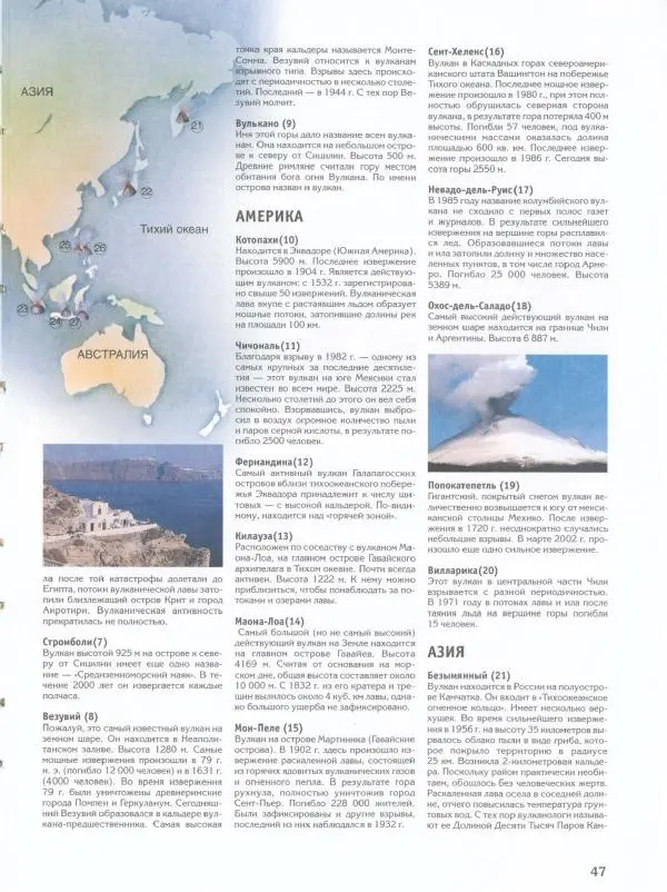 Райнер Кёте - Вулканы - Страница № 52