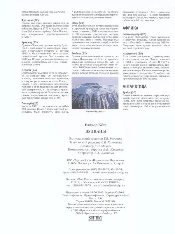 Райнер Кёте - Вулканы - Страница № 53