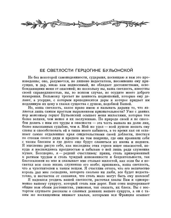 Жан Лафонтен - Любовь Психеи и Купидона - Страница № 10