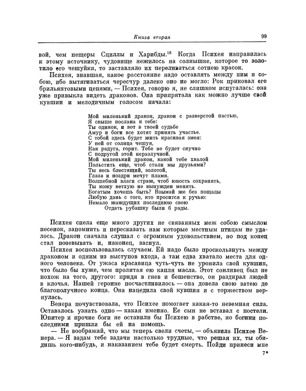 Жан Лафонтен - Любовь Психеи и Купидона - Страница № 100