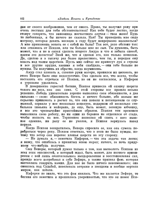 Жан Лафонтен - Любовь Психеи и Купидона - Страница № 103