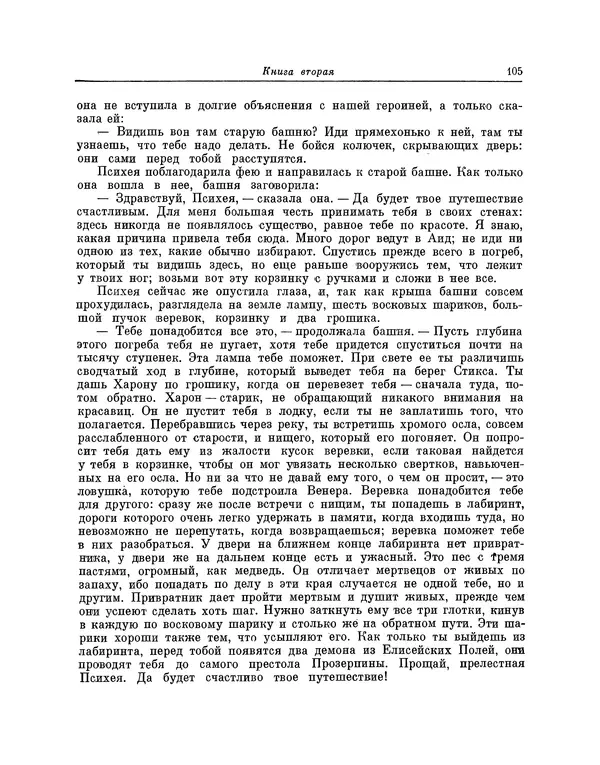 Жан Лафонтен - Любовь Психеи и Купидона - Страница № 106