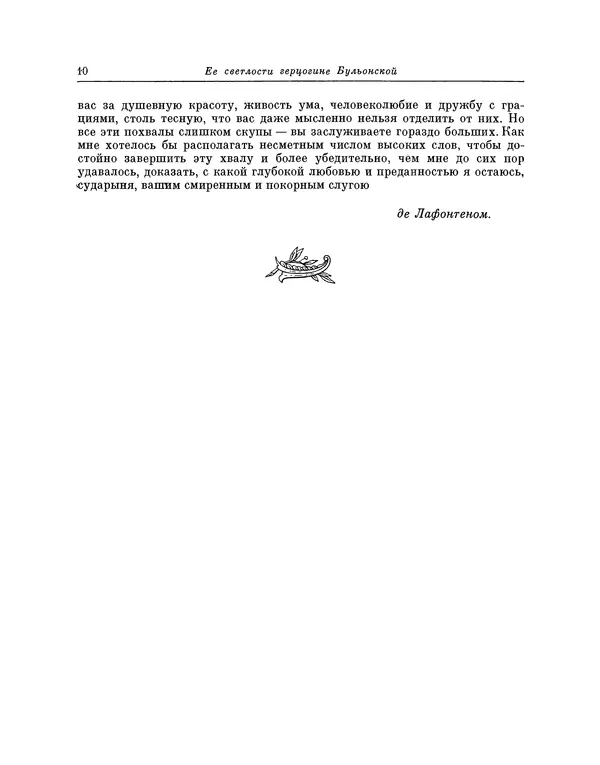 Жан Лафонтен - Любовь Психеи и Купидона - Страница № 11