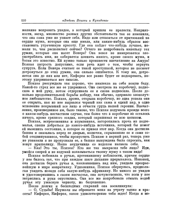 Жан Лафонтен - Любовь Психеи и Купидона - Страница № 111