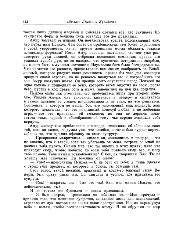 Жан Лафонтен - Любовь Психеи и Купидона - Страница № 113