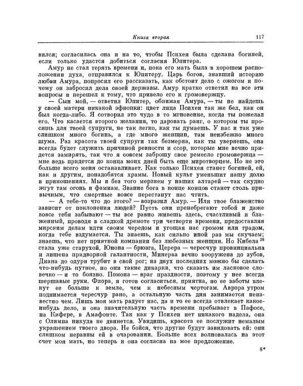 Жан Лафонтен - Любовь Психеи и Купидона - Страница № 118